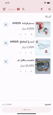 Ameer Ewath android App screenshot 17