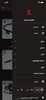 Ameer Ewath android App screenshot 18