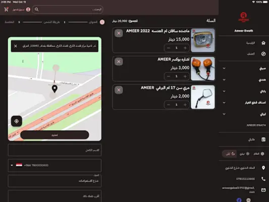 Ameer Ewath android App screenshot 8